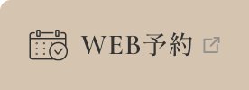 WEB予約